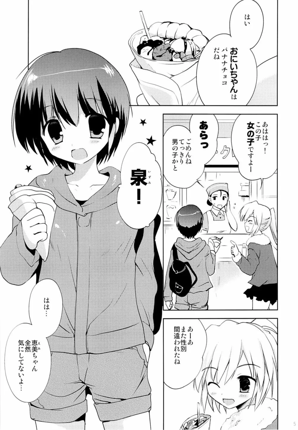 学ラン少女男子校潜入 - page4