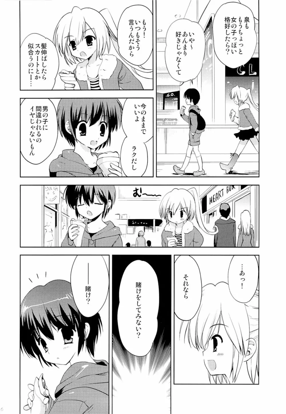 学ラン少女男子校潜入 - page5