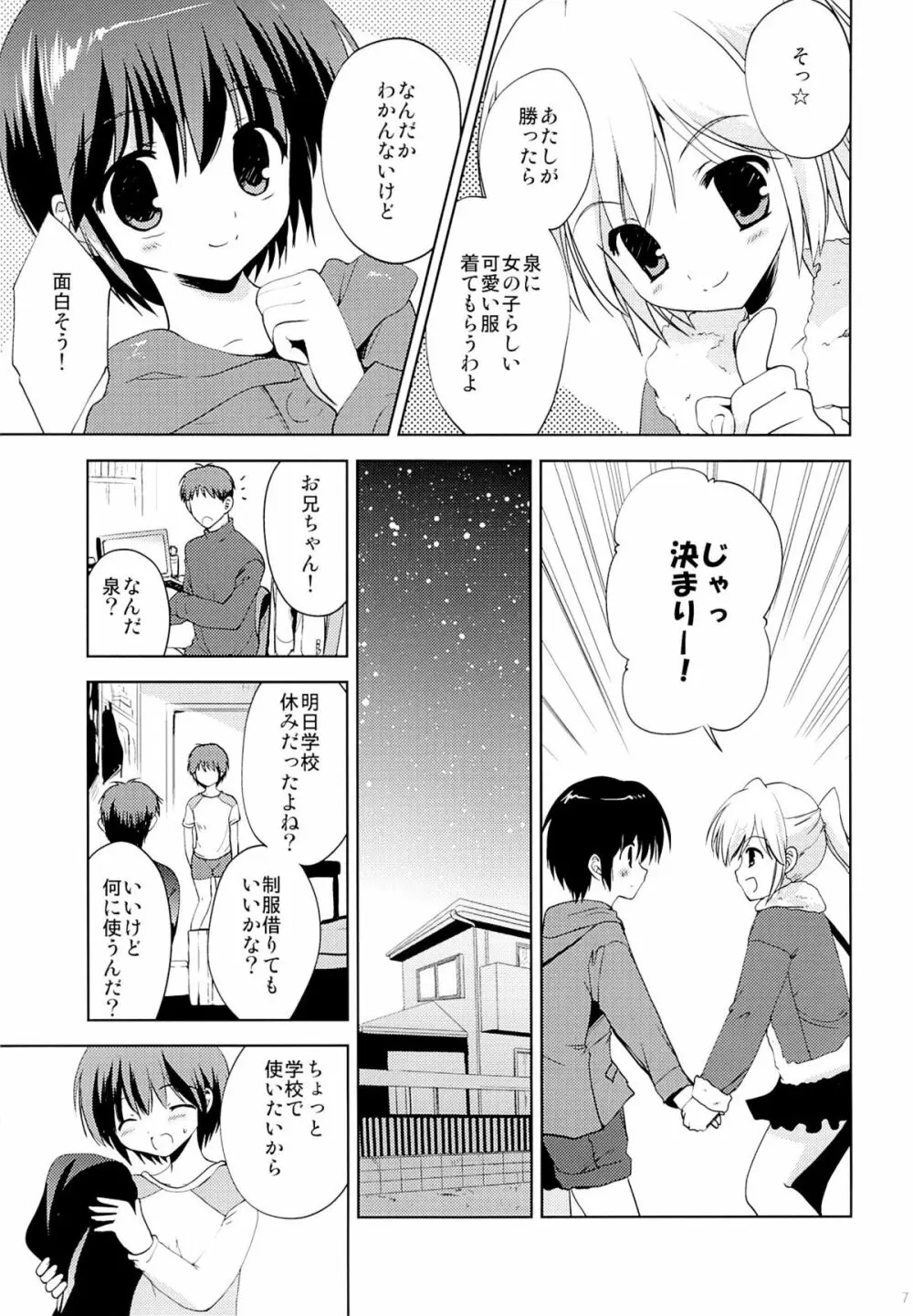 学ラン少女男子校潜入 - page6