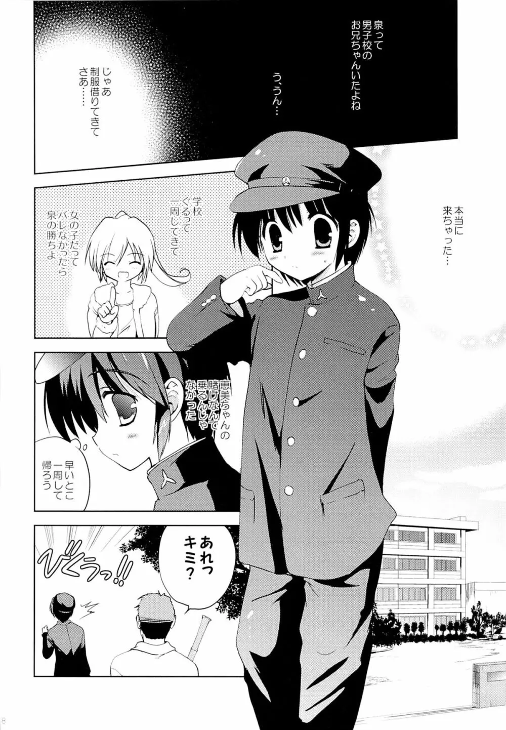 学ラン少女男子校潜入 - page7