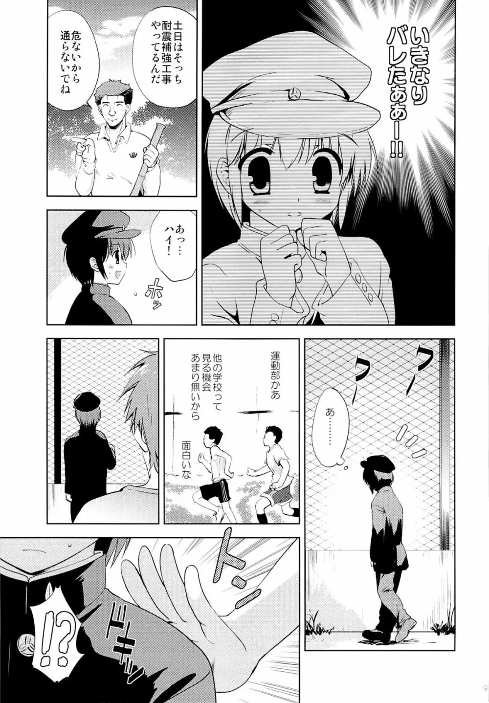 学ラン少女男子校潜入 - page8