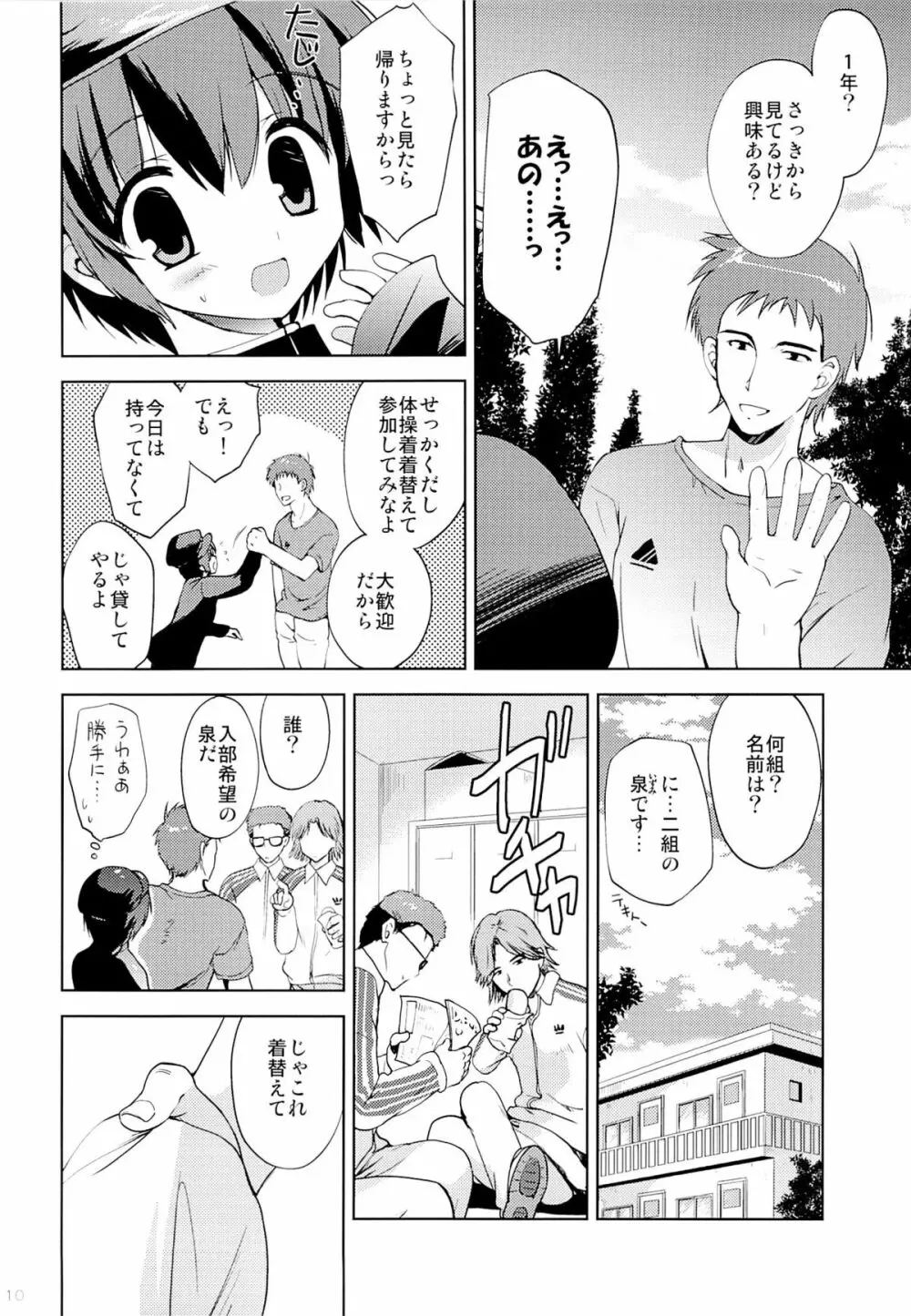 学ラン少女男子校潜入 - page9