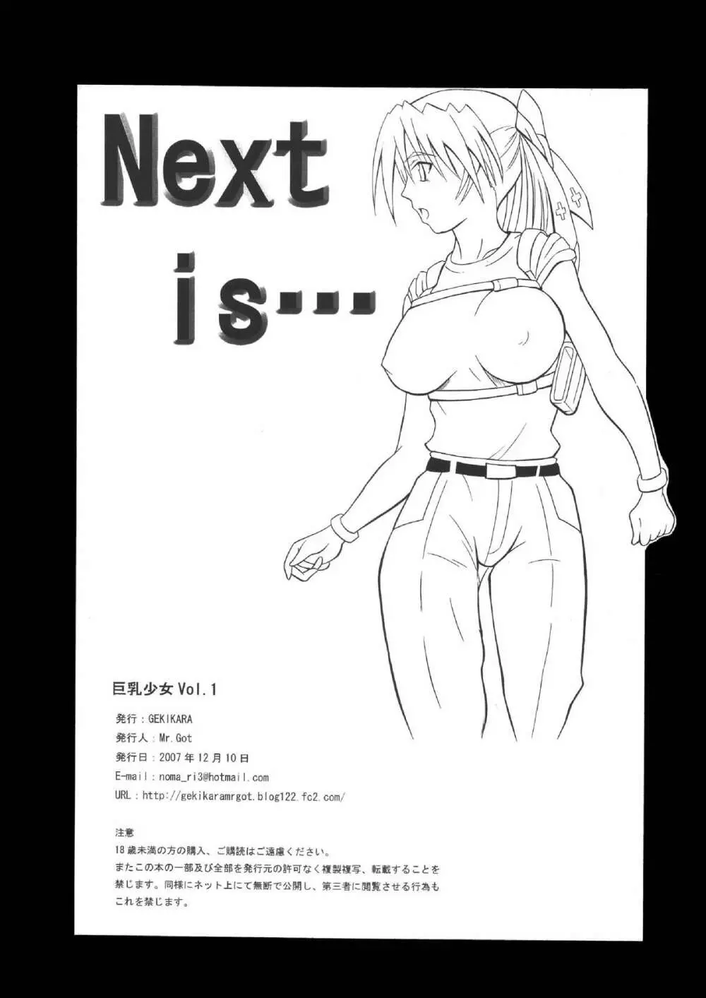 巨乳少女　Vol.1 - page24