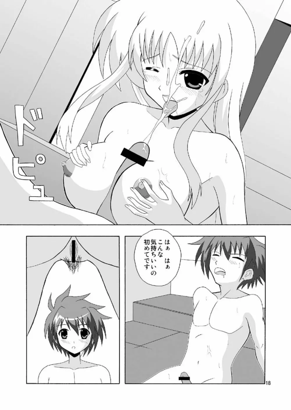 フェイトで筆おろし - page18