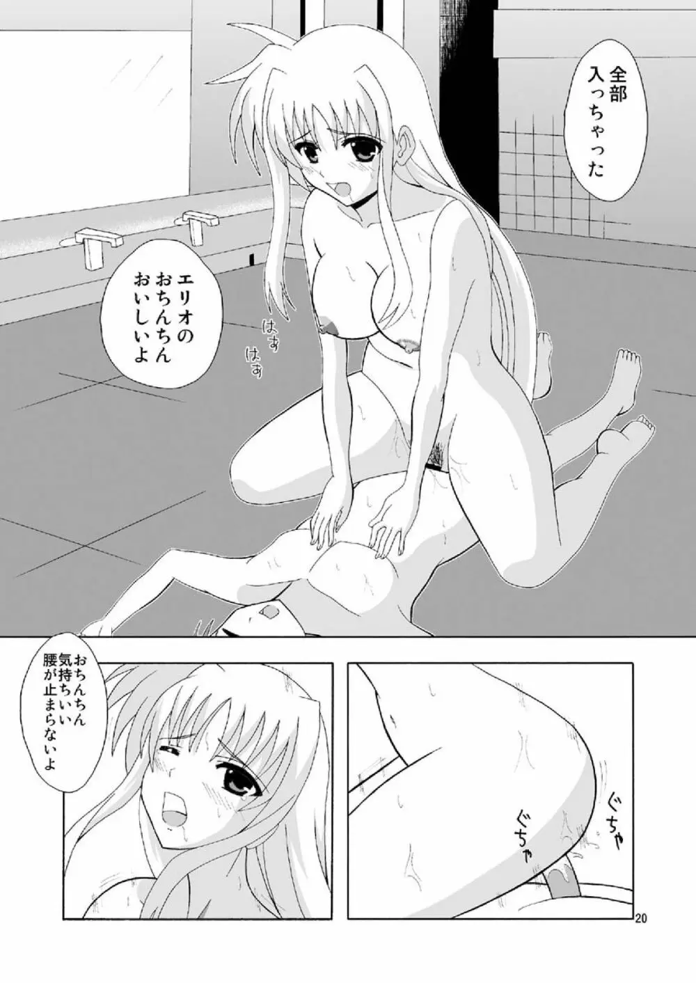 フェイトで筆おろし - page20