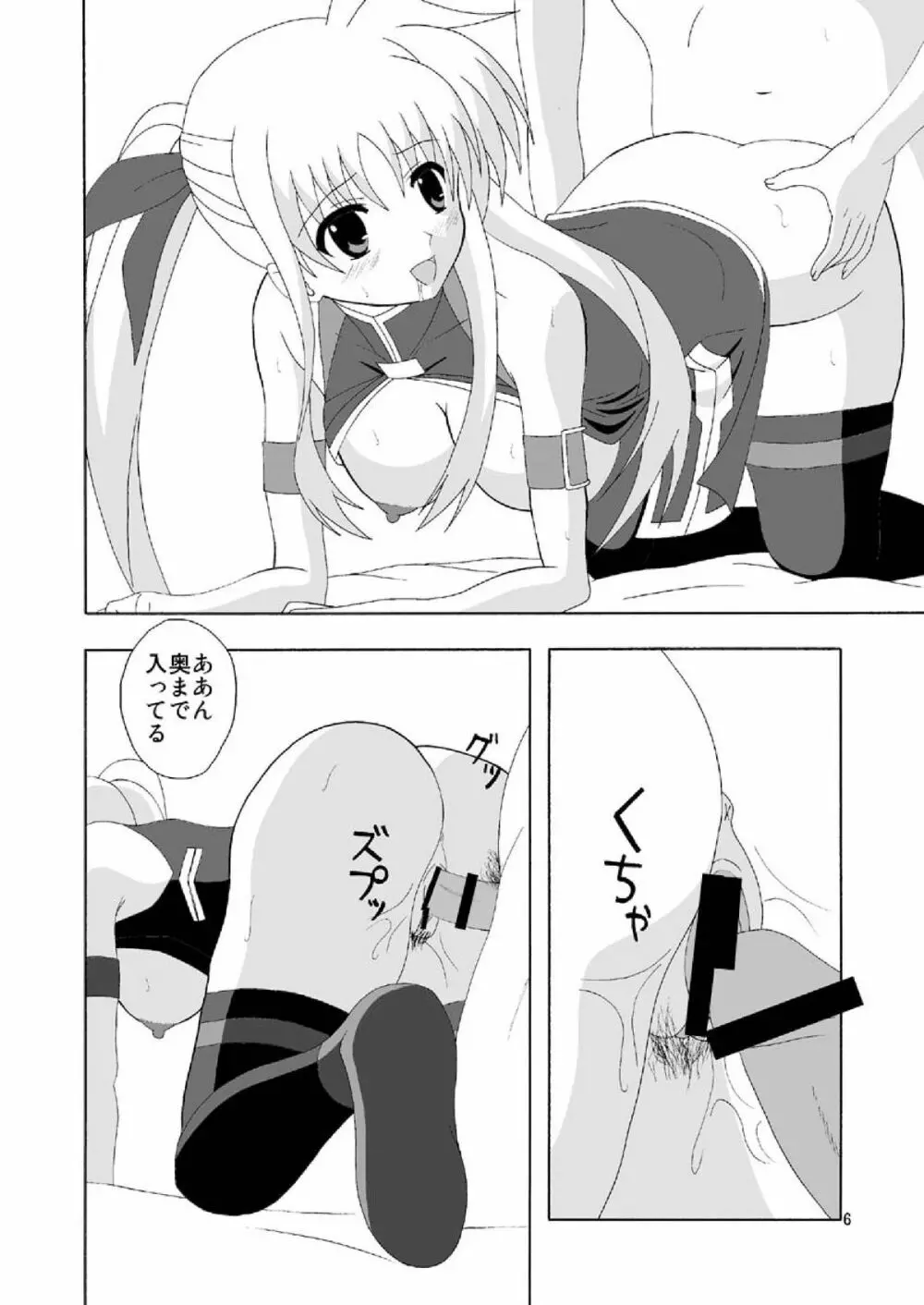 フェイトで筆おろし - page6