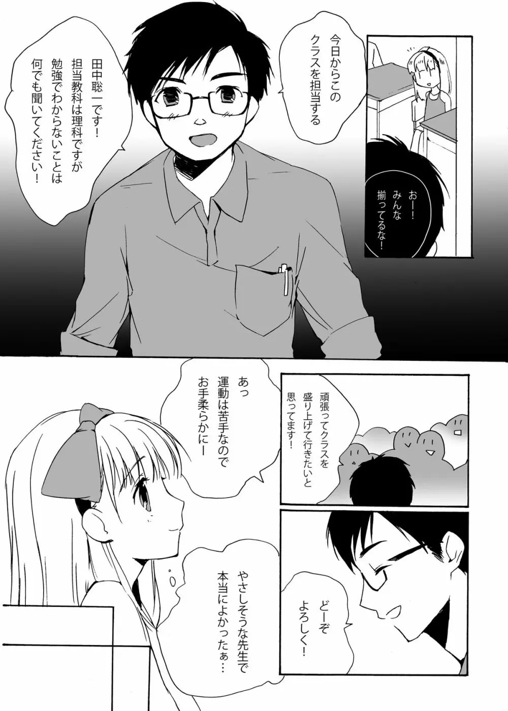 狙われた緊縛少女 - page4