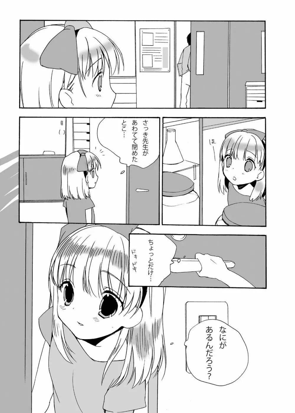 狙われた緊縛少女 - page6