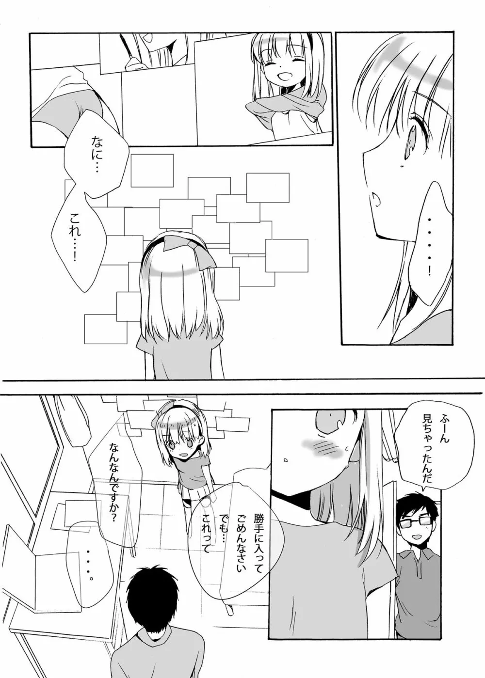 狙われた緊縛少女 - page7