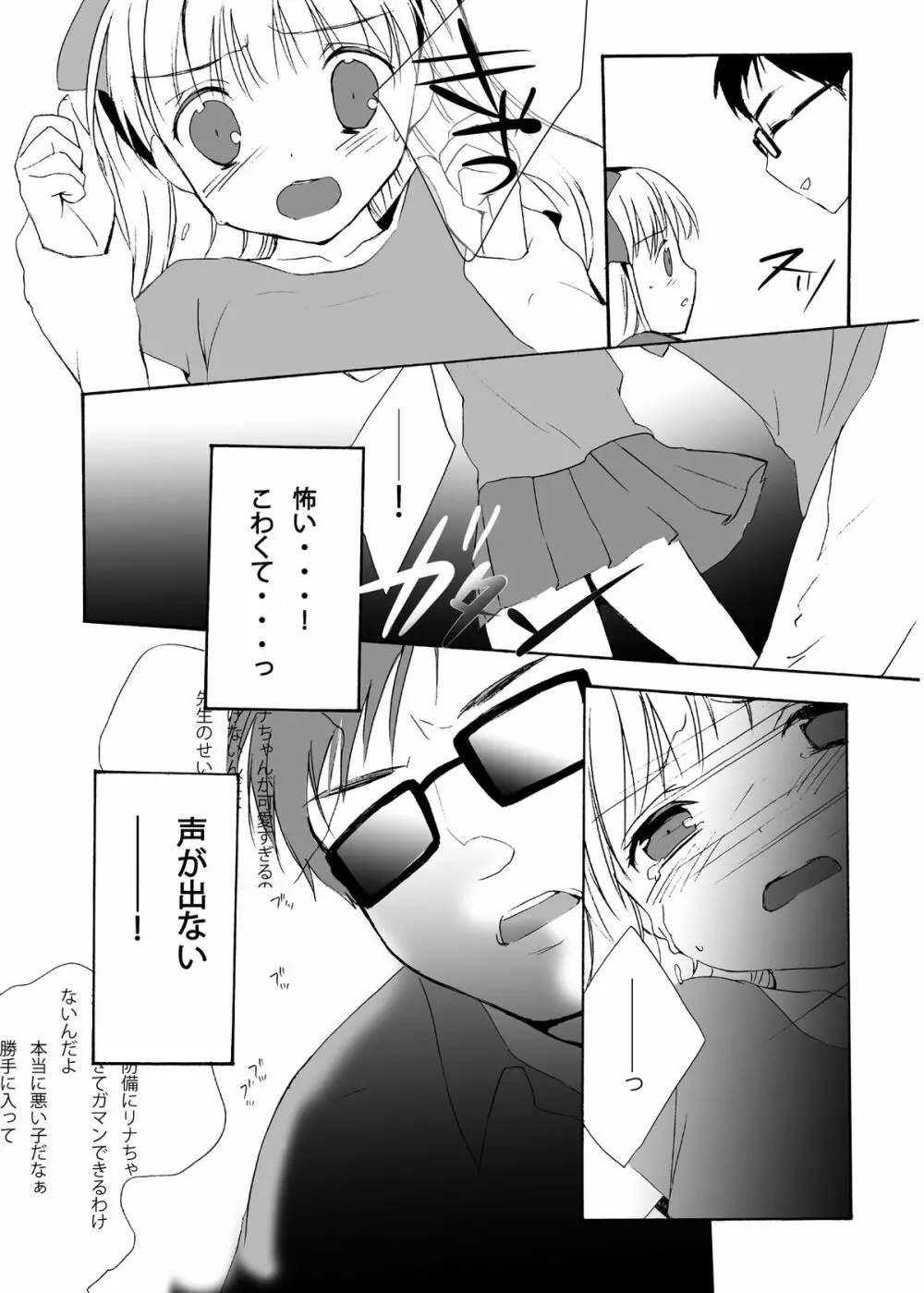 狙われた緊縛少女 - page8