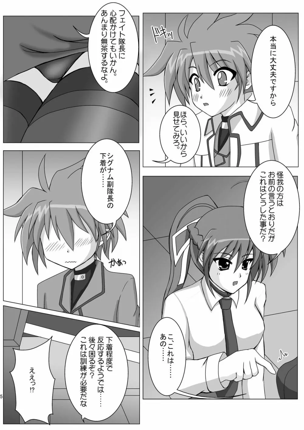 もっともっと★ふぇいとえっち - page5