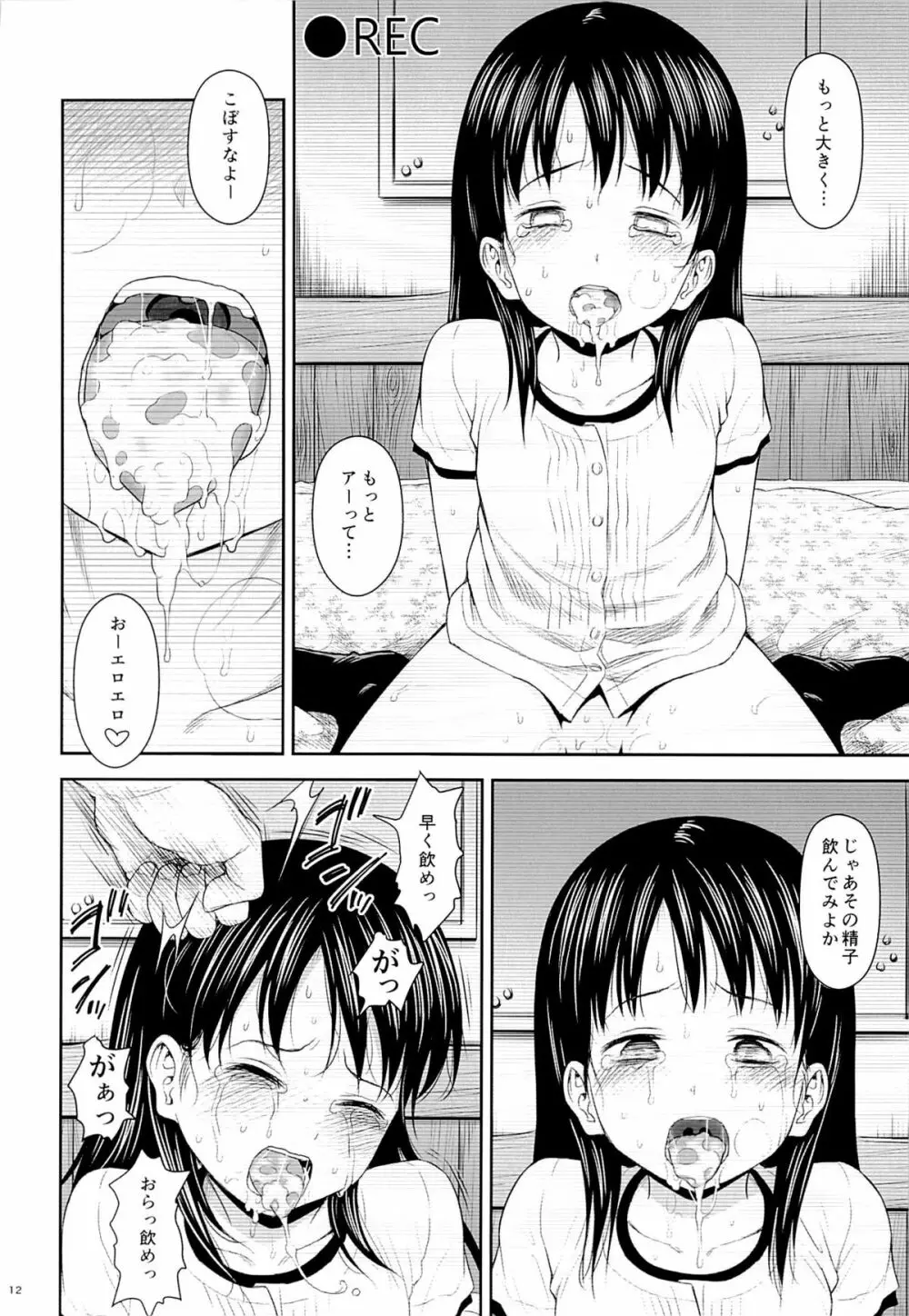 がいがぁかうんたぁ 2 - page11