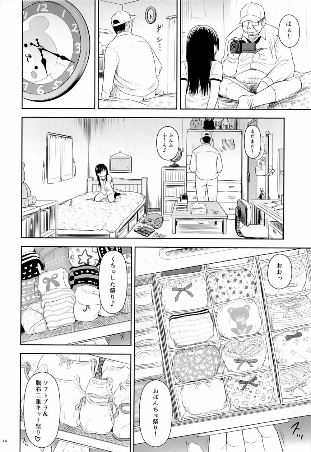 がいがぁかうんたぁ 2 - page13