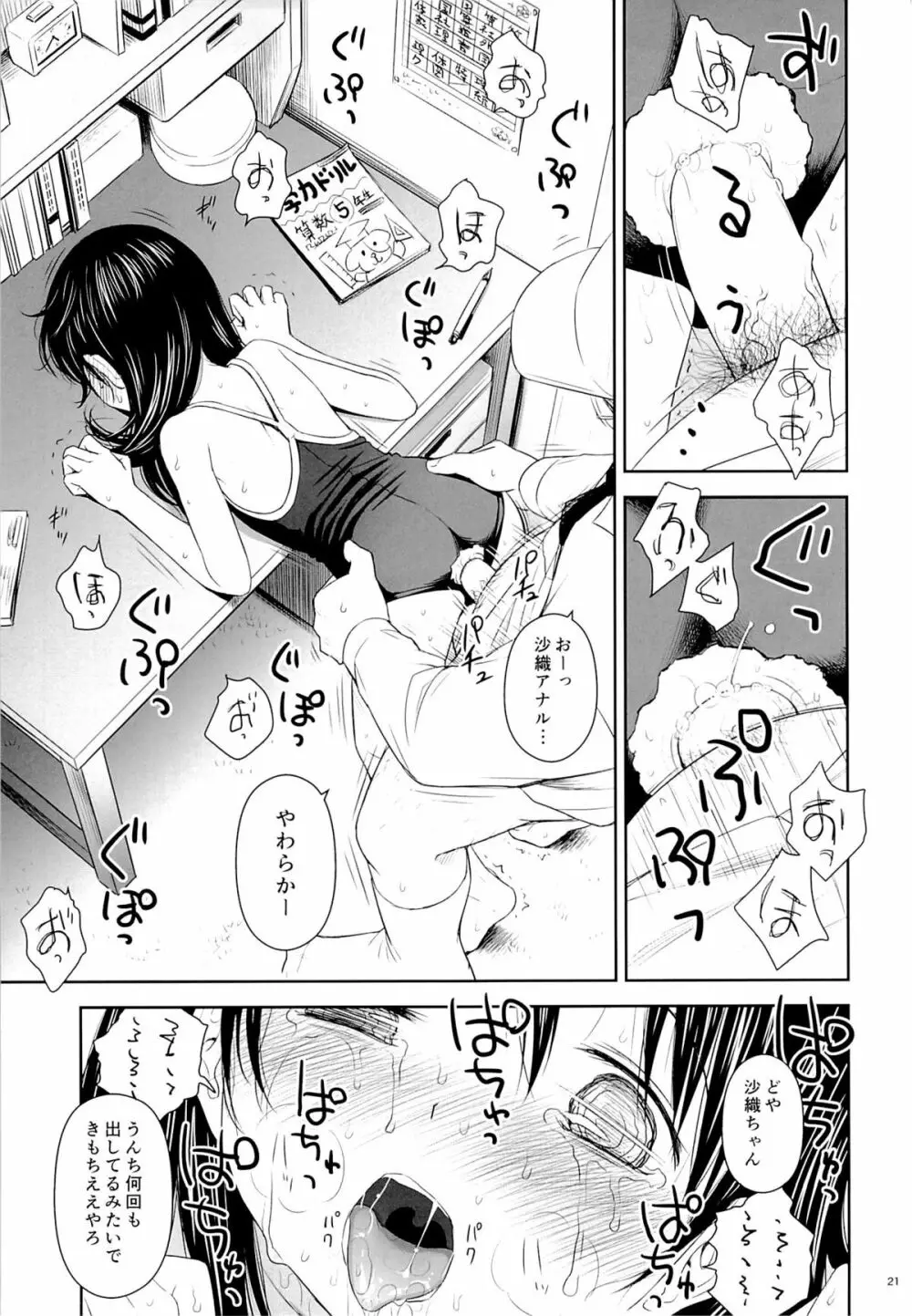 がいがぁかうんたぁ 2 - page20