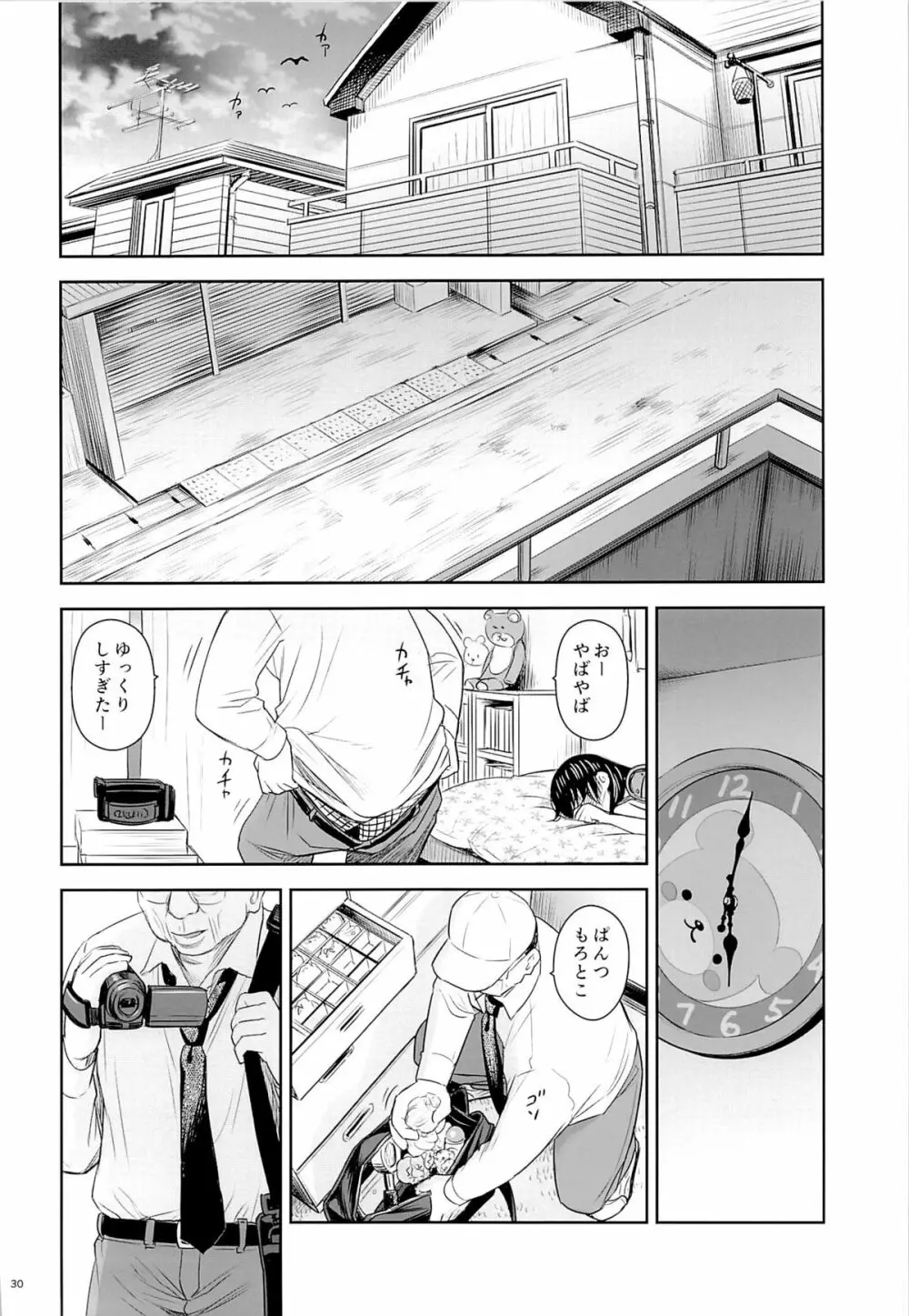 がいがぁかうんたぁ 2 - page29