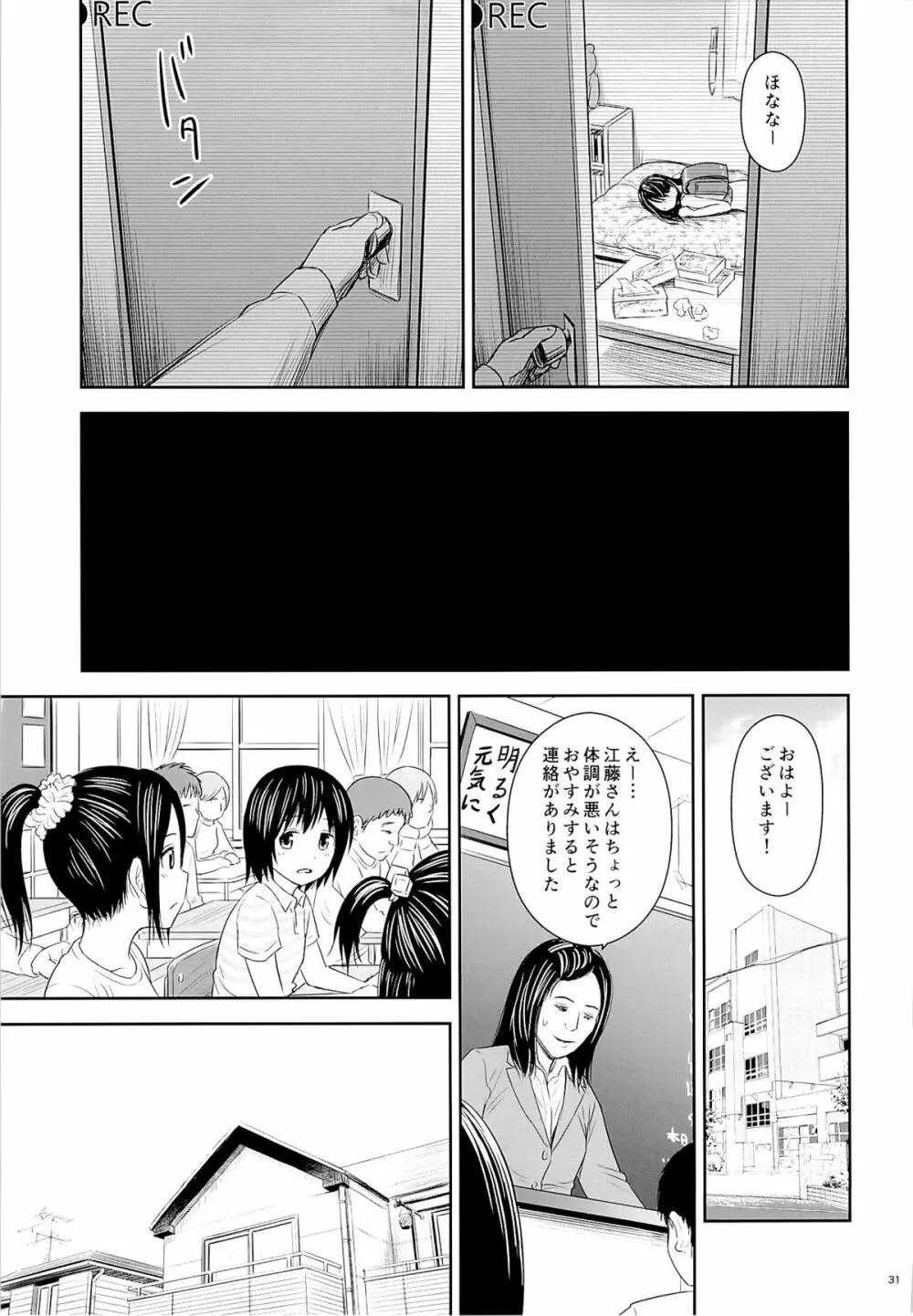 がいがぁかうんたぁ 2 - page30