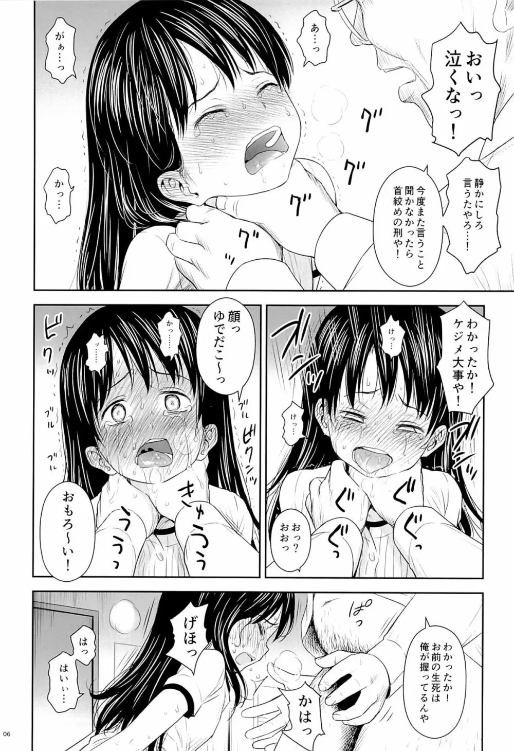 がいがぁかうんたぁ 2 - page5