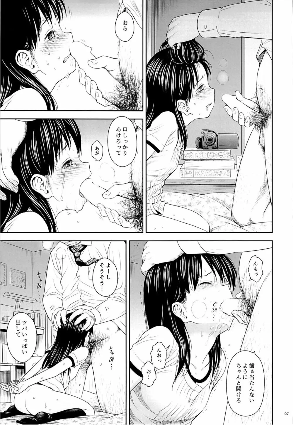 がいがぁかうんたぁ 2 - page6