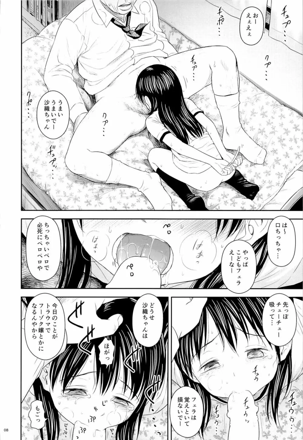 がいがぁかうんたぁ 2 - page7