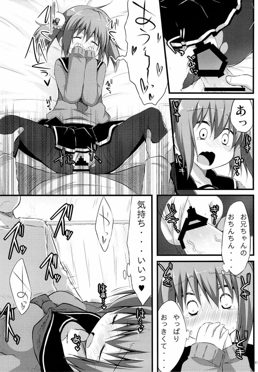 彼女とかいないので今日も妹にヤらせてと土下座します。 - page10