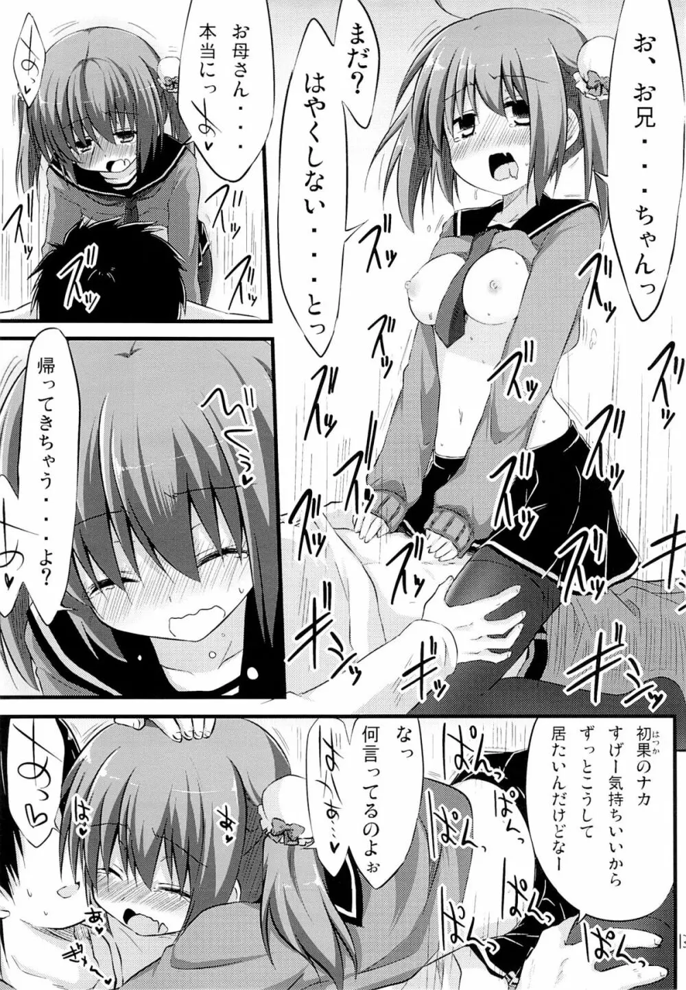 彼女とかいないので今日も妹にヤらせてと土下座します。 - page12