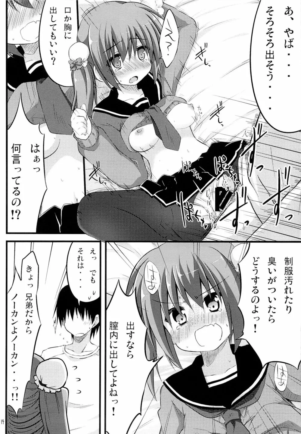 彼女とかいないので今日も妹にヤらせてと土下座します。 - page13