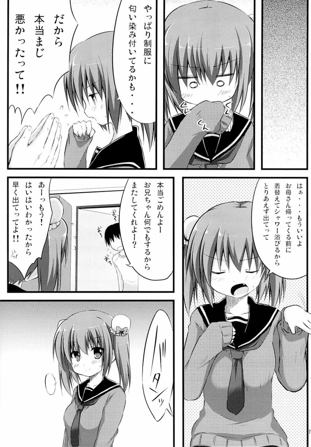 彼女とかいないので今日も妹にヤらせてと土下座します。 - page16