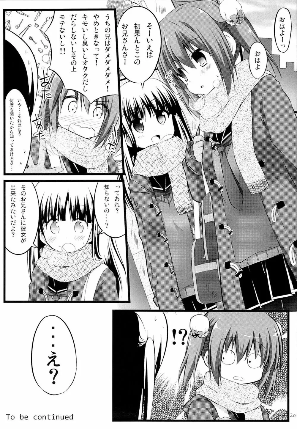 彼女とかいないので今日も妹にヤらせてと土下座します。 - page18