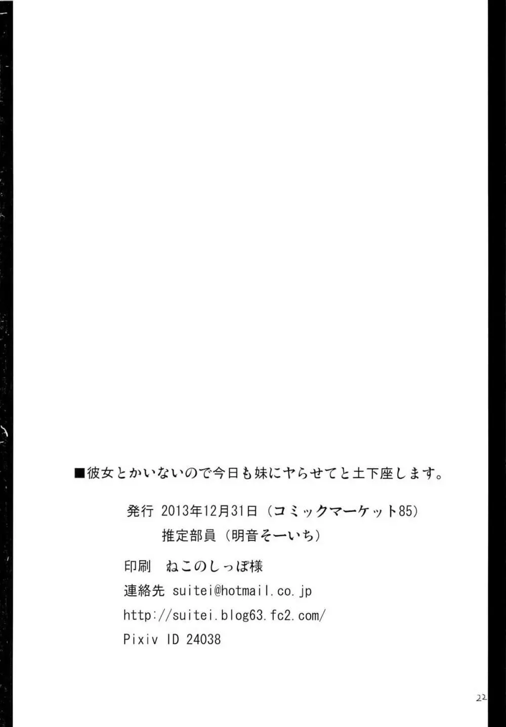 彼女とかいないので今日も妹にヤらせてと土下座します。 - page20