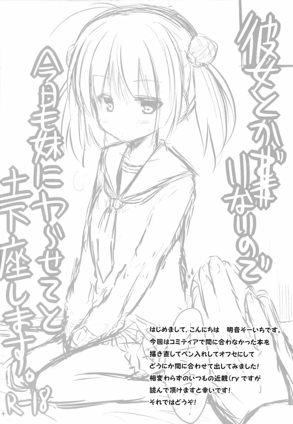 彼女とかいないので今日も妹にヤらせてと土下座します。 - page3