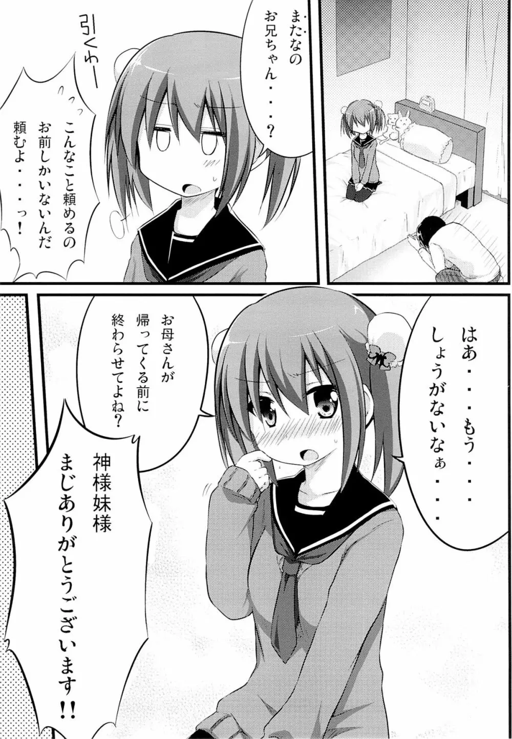 彼女とかいないので今日も妹にヤらせてと土下座します。 - page4