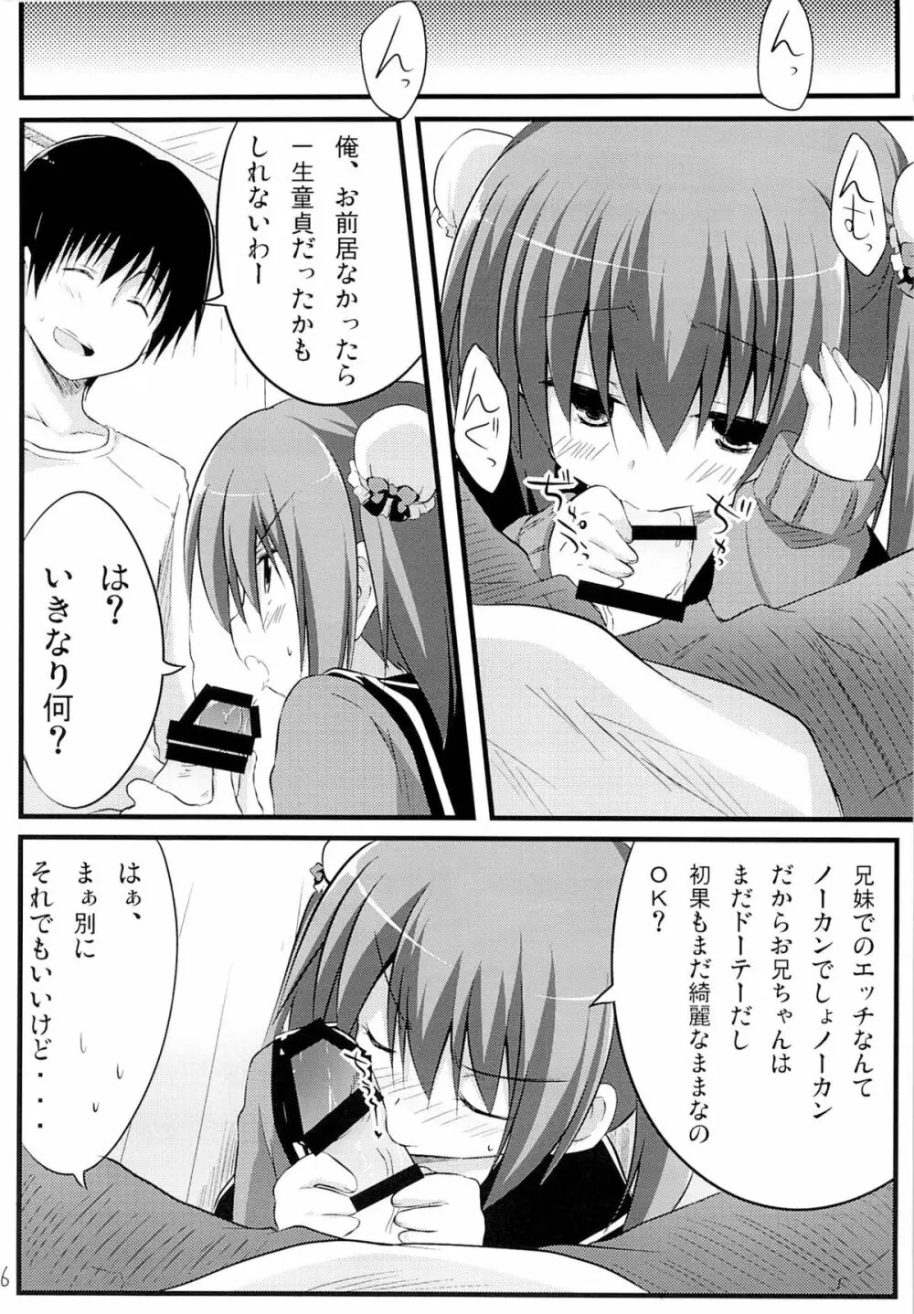 彼女とかいないので今日も妹にヤらせてと土下座します。 - page5