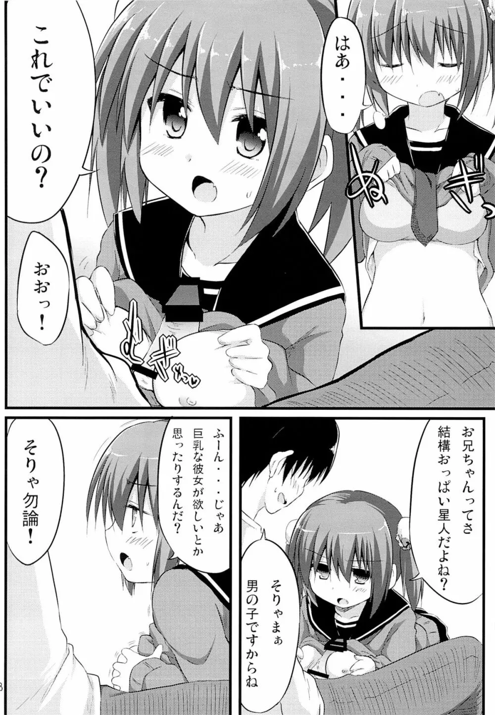 彼女とかいないので今日も妹にヤらせてと土下座します。 - page7