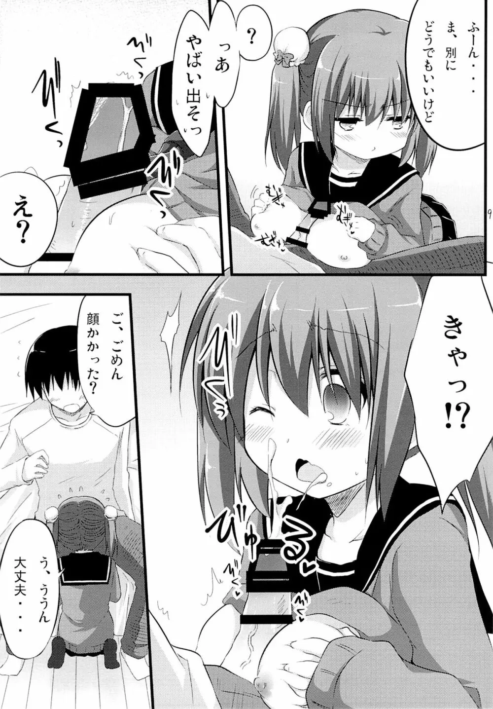 彼女とかいないので今日も妹にヤらせてと土下座します。 - page8