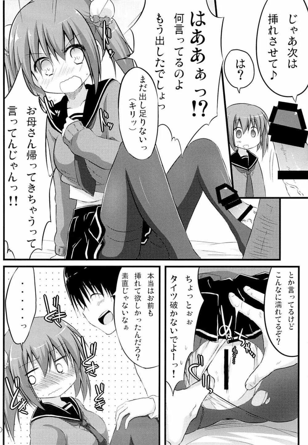 彼女とかいないので今日も妹にヤらせてと土下座します。 - page9