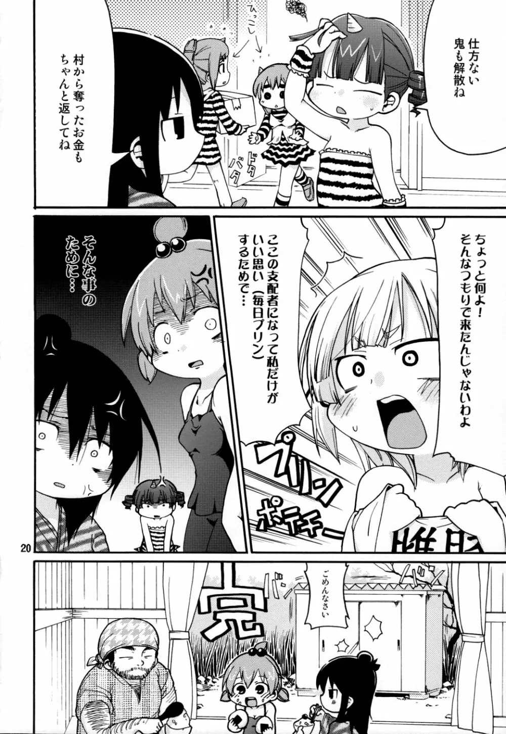 メスブタハラモミドリーム - page19