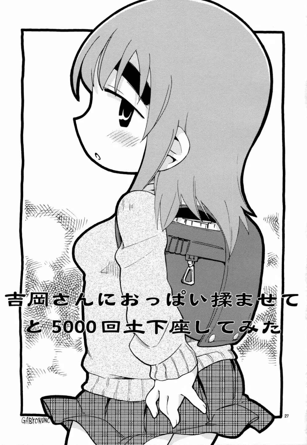 メスブタハラモミドリーム - page26