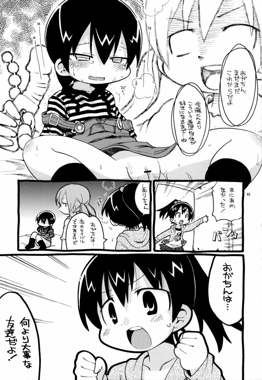 メスブタハラモミドリーム - page44