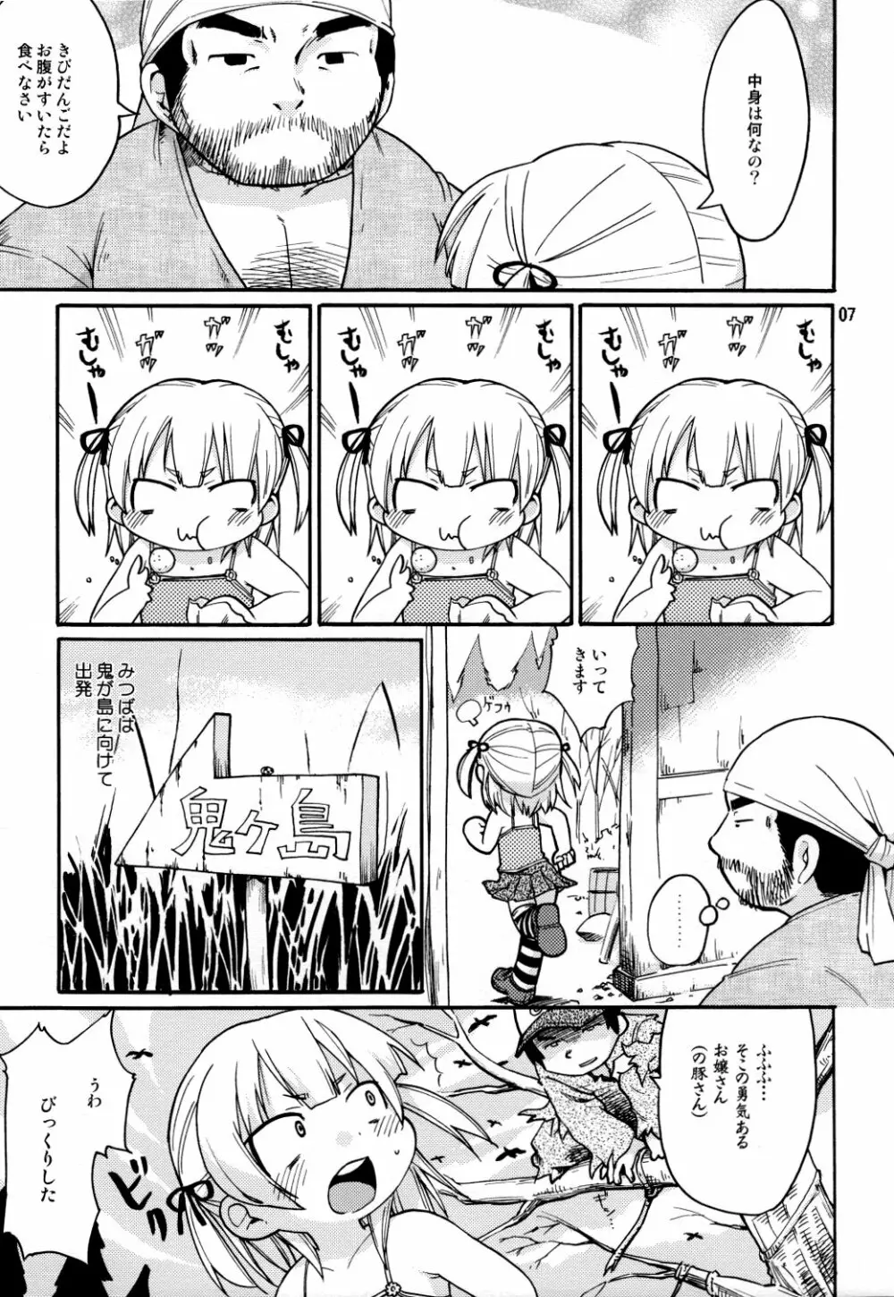 メスブタハラモミドリーム - page6