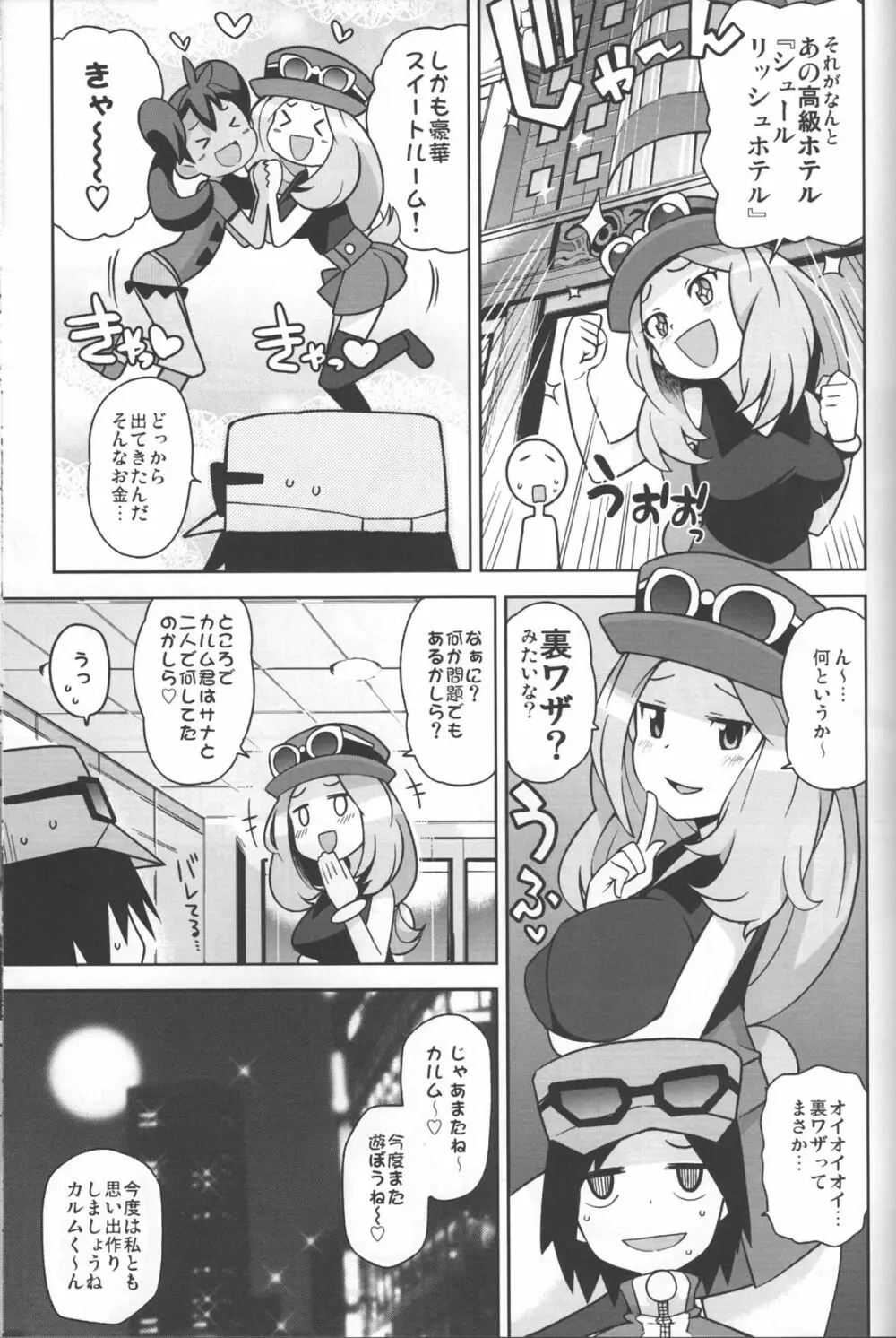 チビッコビッチXY - page14