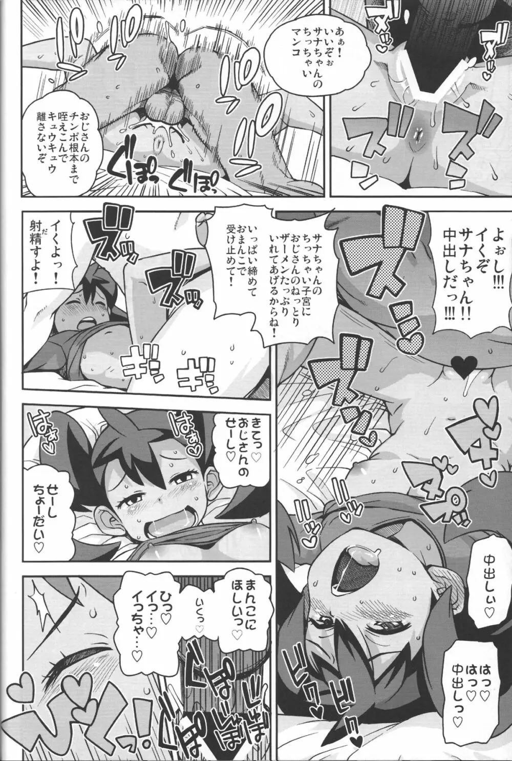 チビッコビッチXY - page19