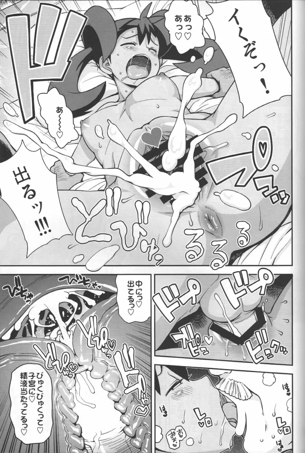 チビッコビッチXY - page20