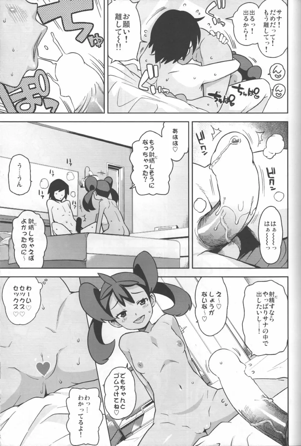 チビッコビッチXY - page8