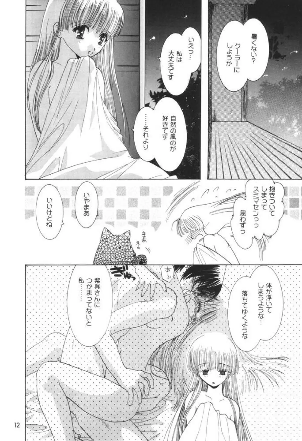 フルーツミックス - page11