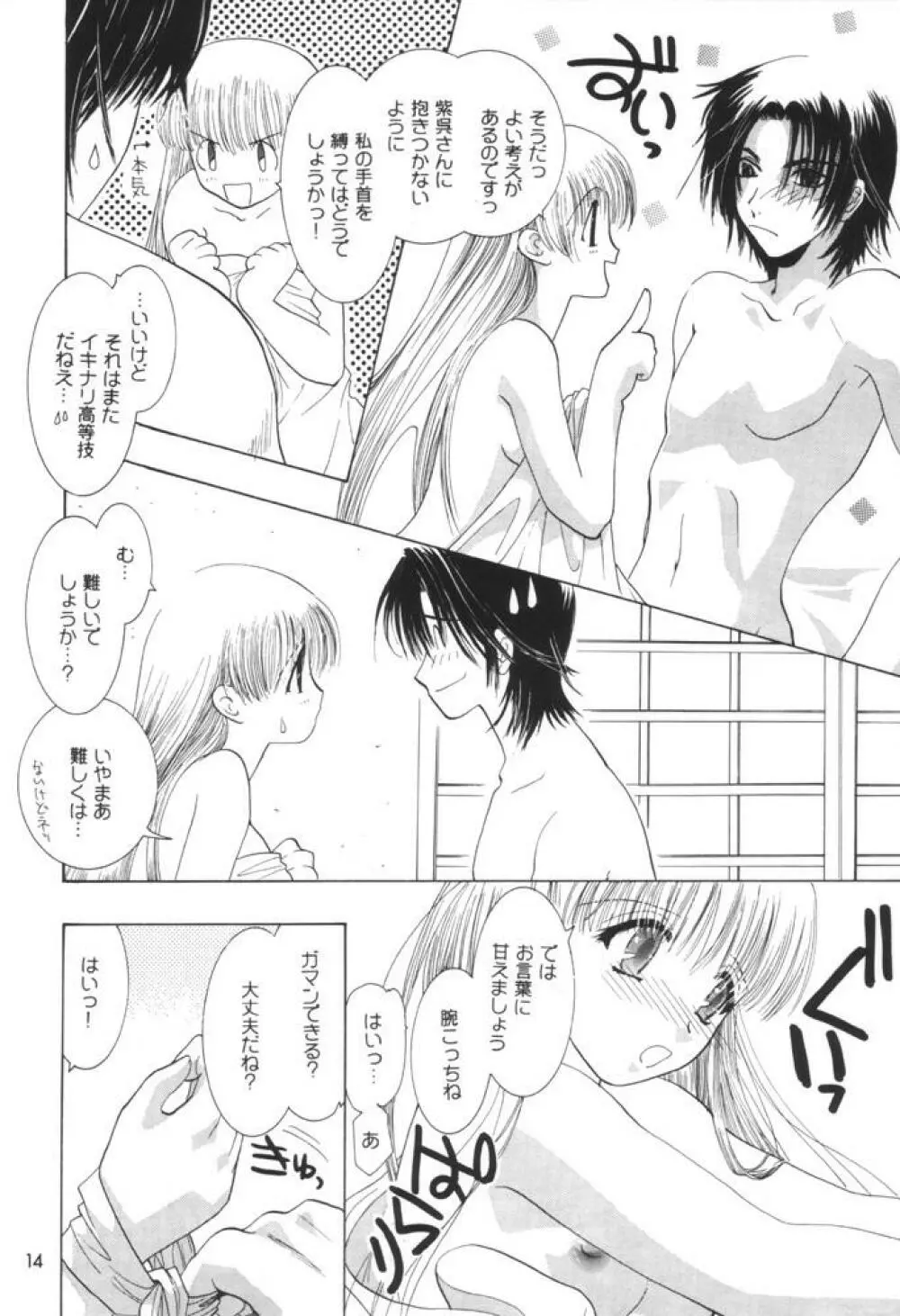 フルーツミックス - page13