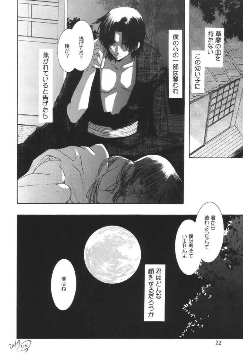 フルーツミックス - page21