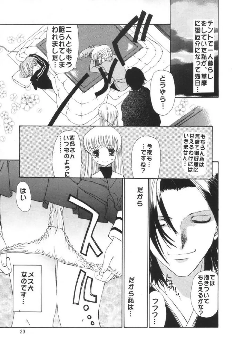 フルーツミックス - page22