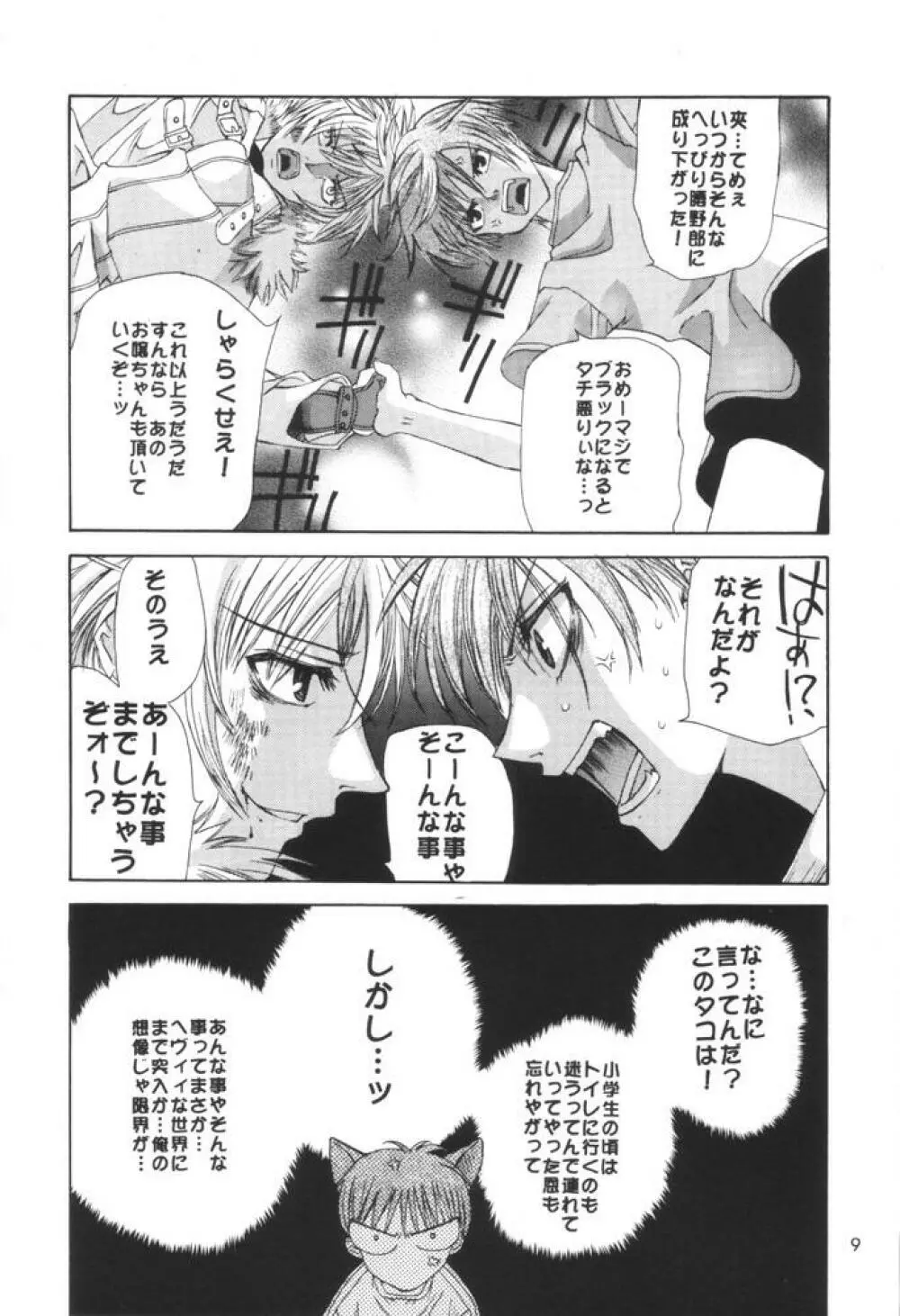 フルーツミックス - page8