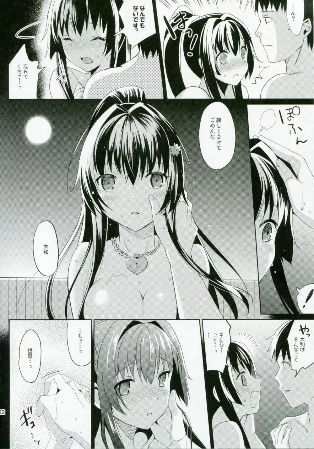 大和は提督と恋したい 2 - page22