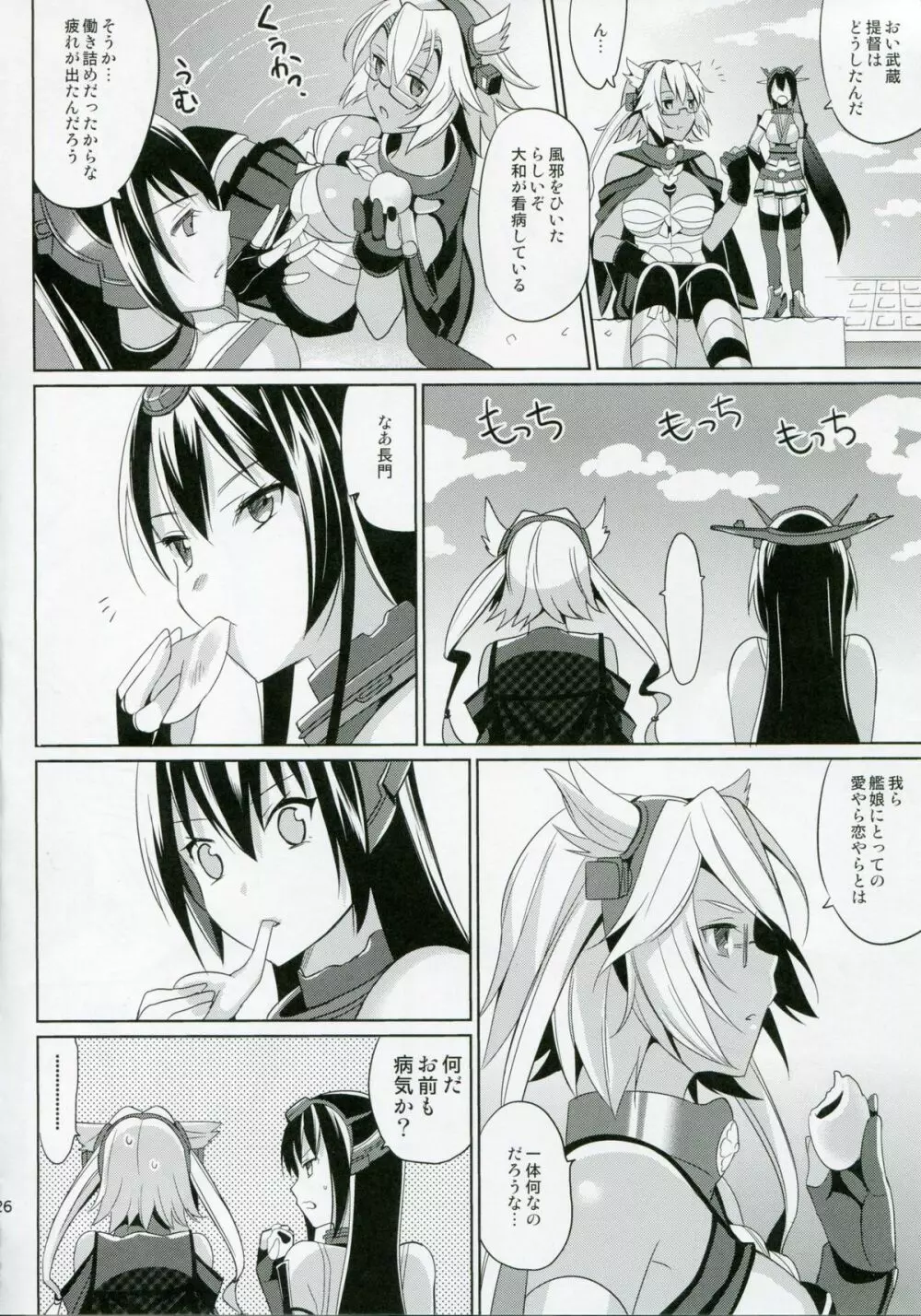 大和は提督と恋したい 2 - page26